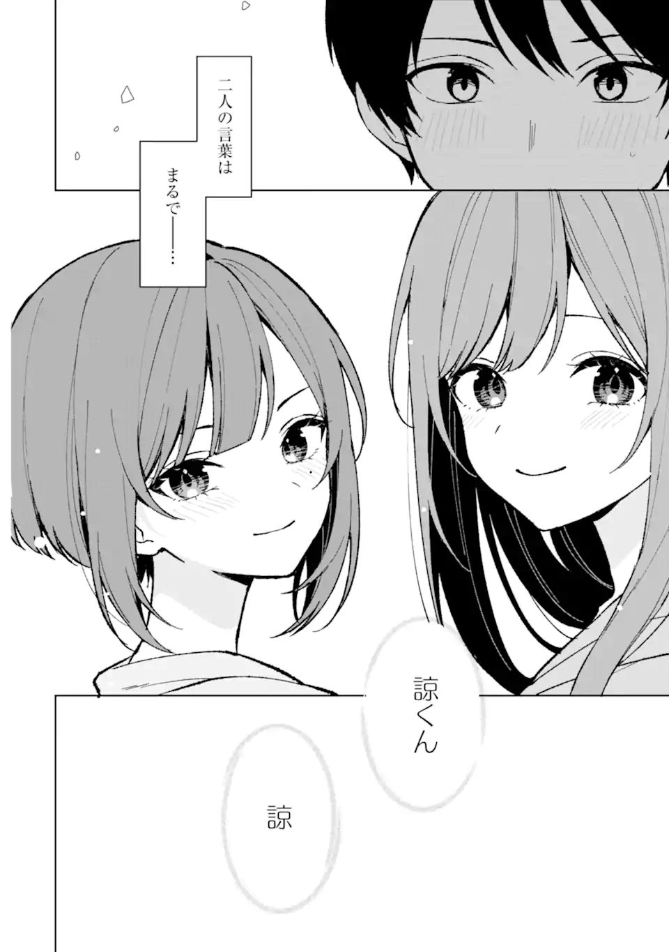 Chikan Saresou ni Natteiru S-kyuu Bishoujo wo Tasuketara Tonari no Seki no Osananajimi datta - Chapter 79.2 - Page 5